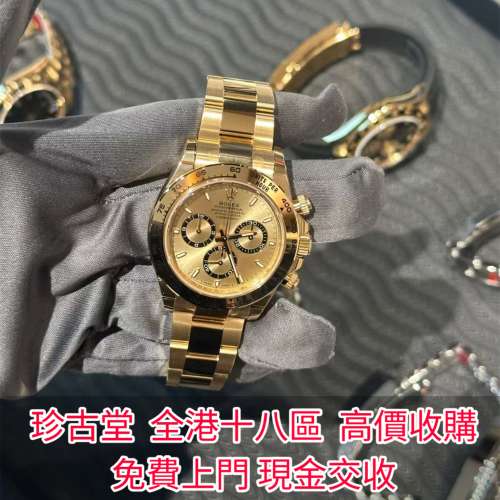 【珍古堂】實體店鋪 全港高價求：手錶， 男錶，女錶， 勞力士 Rolex， 卡地亞 Carti...