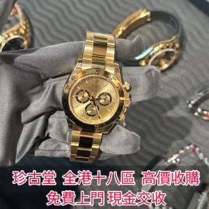 【珍古堂】實體店鋪 全港高價求：手錶， 男錶，女錶， 勞力士 Rolex， 卡地亞 Carti...