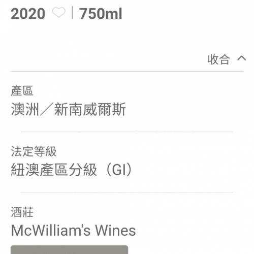 Mcwilliam's SHIRAZ 2020 red wine 紅酒