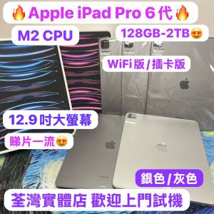 (電子之家性價比高12.9寸iPad Pro插卡版💗)Apple iPad Pro 12.9吋/M2 CPU/128GB-2T...