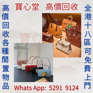 【寶心堂】實體店高價求 名牌手袋 錢包 手提包 舊手袋 單肩包 斜挎包 水桶包 包包 ...