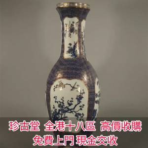 【珍古堂】實體店高價求：各種瓷器，花瓶 花樽，碗，杯，盤，碟，盆，筒，罐，插屏...