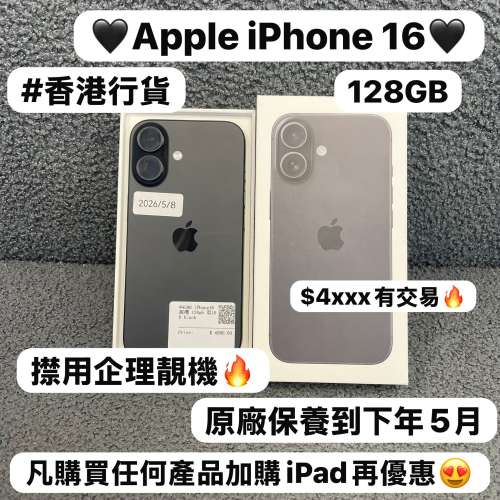 （💖香港行貨，新款iPhone 16系列💖)電子之家，超多高質靚iPhone❤️‍🔥/Apple iP...