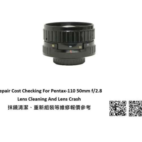 Repair Cost Checking For Pentax-110 50mm f/2.8 Lens Cleaning | 抹鏡清潔 |