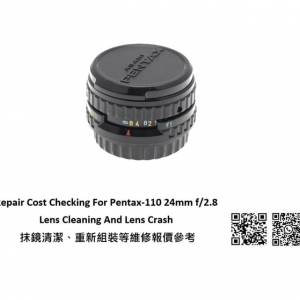 Repair Cost Checking For Pentax-110 24mm f/2.8 Lens Cleaning  | 抹鏡清潔 |
