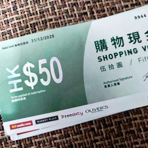 惠康 $300 現金券