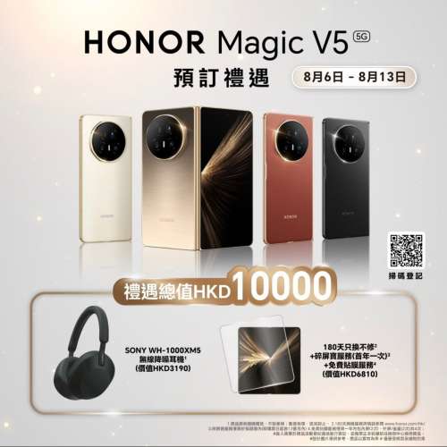 [全新未開封現貨] 港行 HONOR Magic V5 包SONY WH-1000XM5 無線降噪耳機