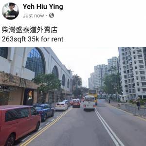 柴灣盛泰道外賣店
