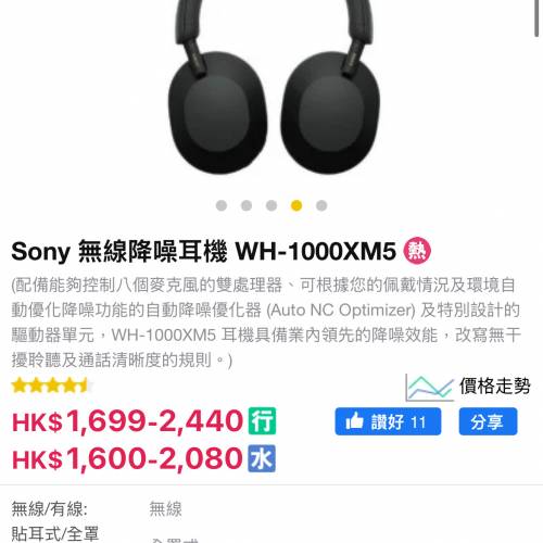 全新原封Sony WH-1000XM5 頭罩式無線降噪耳機