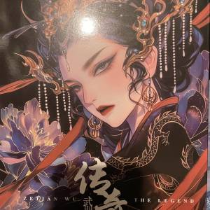 唐族武則天傳奇