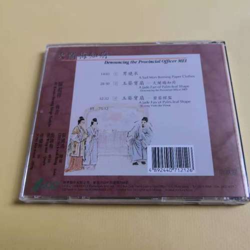 雨果 - 區君祥 南音 大鬧梅知府 made in japan