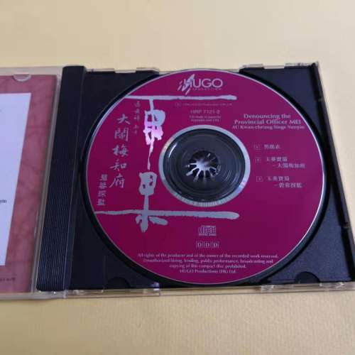 雨果 - 區君祥 南音 大鬧梅知府 made in japan