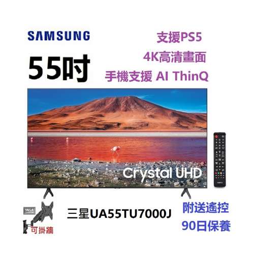 55吋 4K SMART TV 三星UA55TU7000J 電視
