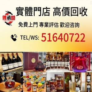 高價免費上門 現金交收：國酒茅台：澳門茅台、香港茅台、生肖茅台、陳年茅台、飛天...