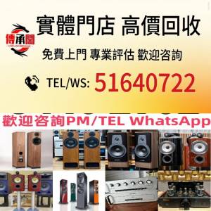 全高價免費上門 價 免費上門搬运 二手 音響 器材 回收 HiFi 音響 音箱 喇叭 唱片幾 ...