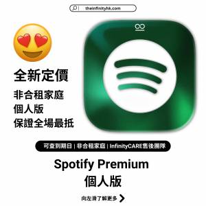 Spotify Premium 一年個人版 正版實體禮品卡 SP SPOTIFY PRO YouTube Premium ｜香...