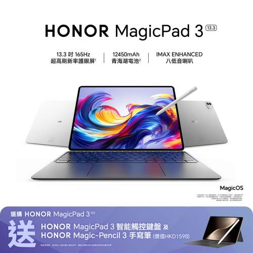 HONOR Magicpad 3 16+512GB 月影白(有原裝鍵盤同筆，有保養)