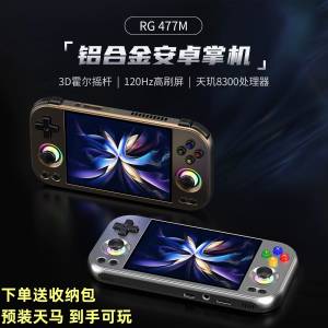 🚛包順豐櫃 預裝天馬 ANBERNIC安伯尼克 鋁合金掌機遊戲機 RG477M🎮 12+256G