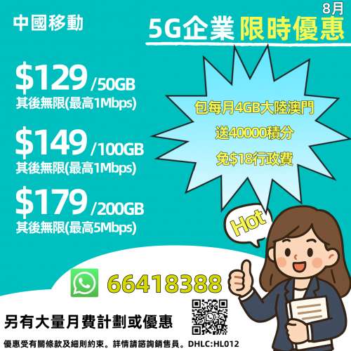 🔥中國移動最新優惠資訊🔥