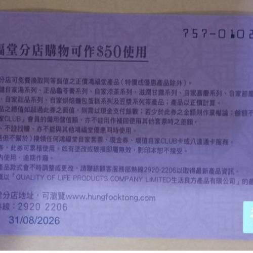 鴻福堂現金巻  共5張.（包郵寄）