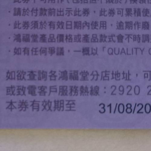 鴻福堂現金巻  共5張.（包郵寄）