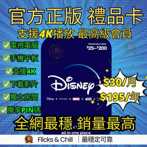 📢全場最穩不斷｜長期穩定不斷 秒速發貨｜Disney plus 12個月香港區｜💘付款後Like...