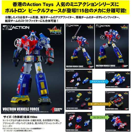 全新 限定版 Mini Action Voltron Vehicle Force 金剛戰神 機甲艦隊