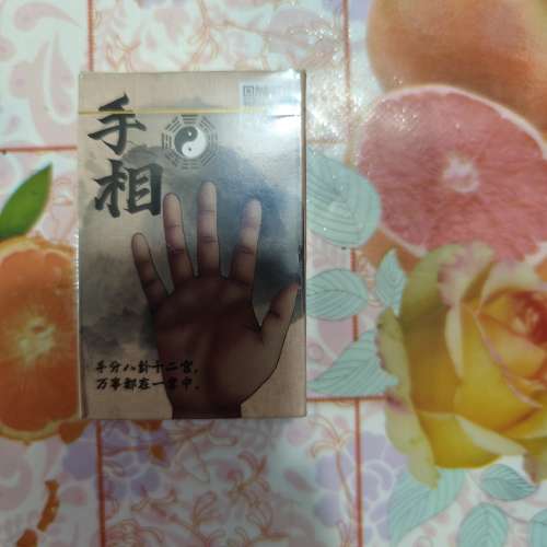 手相牌