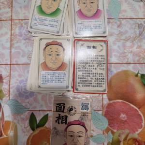 面相牌