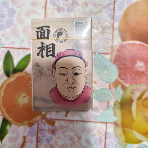 面相牌