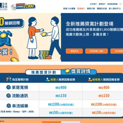 HKBN Promotion Code