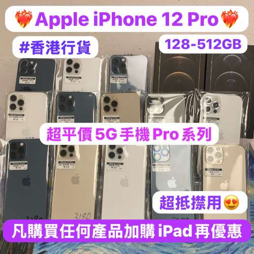 (電子之家，超平價5G 手機Pro系列）Apple iPhone 12系列/✨香港行貨✨/Apple iPhon...