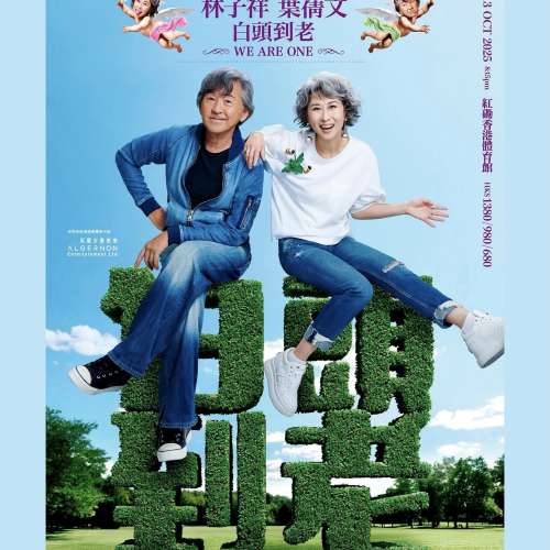 林子祥葉蒨文 $680連位 有意歡迎whatsapp/wechat 85254425047