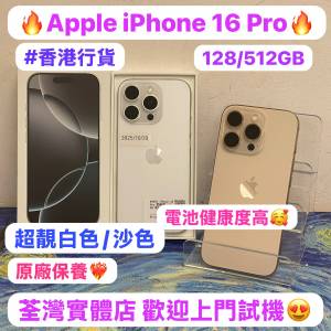 （✨新款蘋果16pro機✨香港行貨，Apple原廠保養🔥新款細機16系列💖)電子之家，超多...