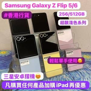 (香港行貨❤️‍🔥三星摺疊機😍）Samsung Galaxy Z Flip 5 /Z Flip 6/多色多款❤️...