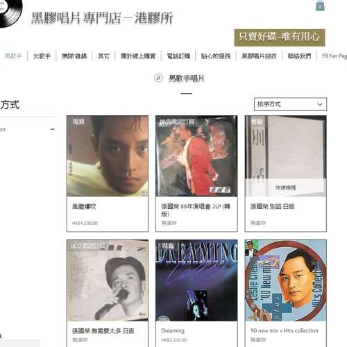 大量黑膠唱片網購 - 港膠所唱片專門店
