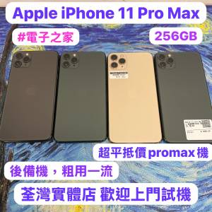 ✨粗用一流大螢幕iPhone 11 pro max ✨❤️‍🔥Apple iPhone 11 系列❤️‍🔥/香港...