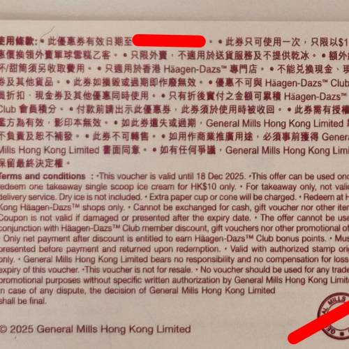 Häagen-Dazs 單球雪糕換領券