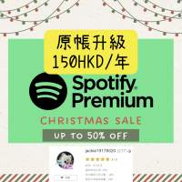 200+好評 12年會員 | !! Spotify Premium 12個月 獨立升級一年