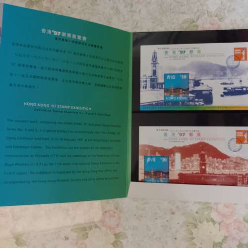 香港97郵票展覽會 通用郵票小型張第四及5五號雙套摺 價值$30 (現售$30)