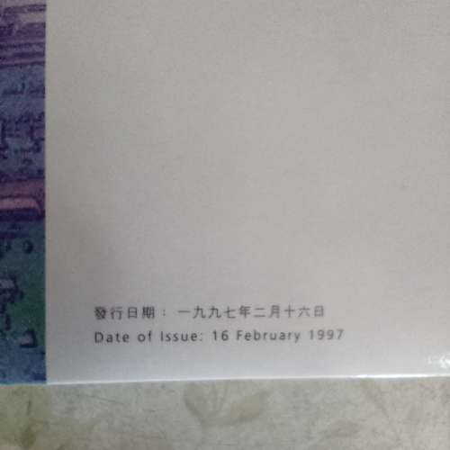 香港97郵票展覽會 通用郵票小型張第四及5五號雙套摺 價值$30 (現售$30)