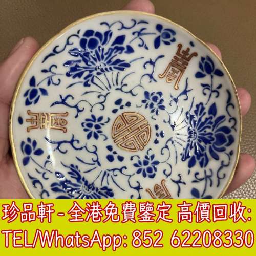 全港回收晚清藍料彩萬壽花口小盤 瓷器 花瓶 花樽 景德鎮 青花瓷 三隆 文革瓷器 567...