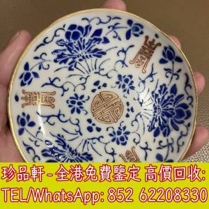 全港回收晚清藍料彩萬壽花口小盤 瓷器 花瓶 花樽 景德鎮 青花瓷 三隆 文革瓷器 567...