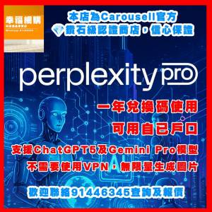 Perplexity pro 一年兌換Code版 ， 支援ChatGPT-5 及 Google Gemini