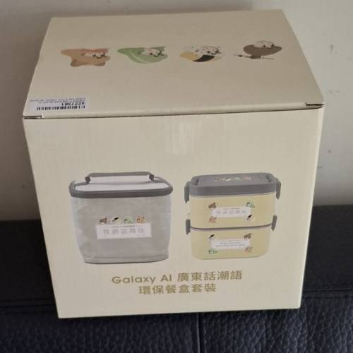 Galaxy AI 廣東話潮語 環保飯盒套裝