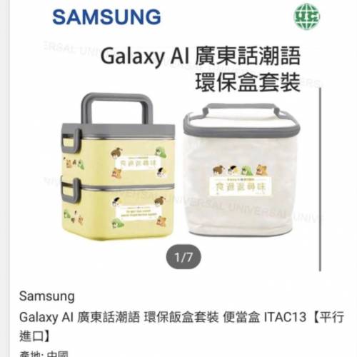 Galaxy AI 廣東話潮語 環保飯盒套裝