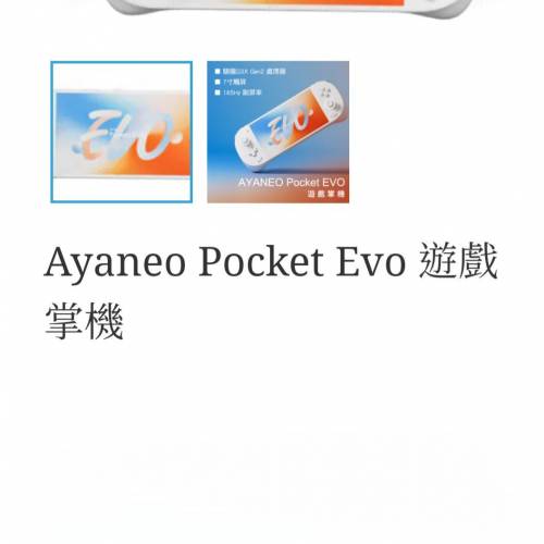 Ayaneo pocket evo（附送藍芽耳機）