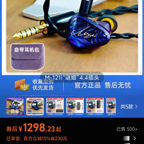 M121i 謎姫耳機