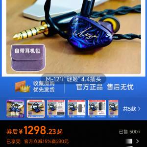 M121i 謎姫耳機
