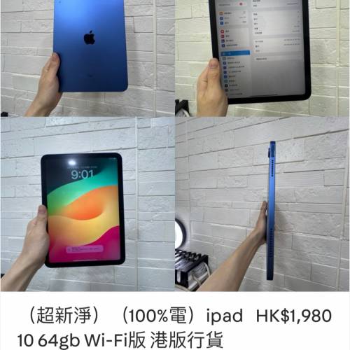 （超新淨）（100%電）ipad HK$1,980 10 64gb Wi-Fi版港版行貨